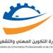 وزارة التشغيل والتكوين المهني تطلق اختصاصا تكوينيا جديدا لمهنة "مرافق حياة"