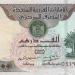 سعر الدرهم الإماراتي مقابل الجنيه اليوم الإثنين 23 يونيو 2025