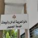 إعفاء المشمولين بالتسويات الضريبية من المبالغ الإضافية على التقسيط حال التسديد قبل نهاية 2025
