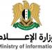 وزارة الإعلام تعتمد رابطاً لاستقبال طلبات الصحفيين الراغبين بزيارة سوريا