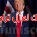 تصويت في مجلس النواب على تحرك لعزل ترامب: 344 مقابل 79