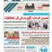 عدد المساء الصادر اليوم الأربعاء 25 يونيو 2025