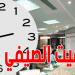 عاجل – تونس: رئاسة الحكومة تعلن عن التوقيت الصيفي للإدارات العمومية