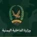 وزارة الداخلية بعدن تصدر تعميمًا صارمًا بشأن إصدار جوازات السفر