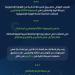 الزكاة والضريبة والجمارك تحدد معيار اختيار المنشآت المستهدفة في المجموعة الثالثة والعشرين لتطبيق مرحلة الربط والتكامل من الفوترة الإلكترونية