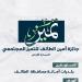 أمانة الطائف تُطلق جائزة التميز المجتمعي لتحفيز البلديات