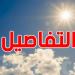 نهار السبت: السخانة تنقص شوية وحرارة توصل حتى ل42 في المناطق هذي