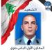 قوى الامن نعت الشهيد المعاون الياس طوق الذي استشهد خلال مداهمة أحد المطلوبين داخل منزله في شارع المئتين بطرابلس