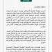 رابطة العالم الإسلامي تُدين العنف ضد المدنيين في غزة واعتداءات المستوطنون على قرية كَفَر مالك