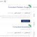 وظائف جديدة من الشركة الوطنية للرعاية الطبية في الرياض ومكة المكرمة .. الرابط الرسمي من هنا