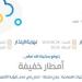 حالة الطقس اليوم في جازان: الإنذار الأصفر في أبو عريش وصبيا وضمد