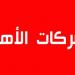 وزارة التشغيل تنظم دورة تكوية لفائدة المديرين الجهويين حول ملف الشركات الاهلية
