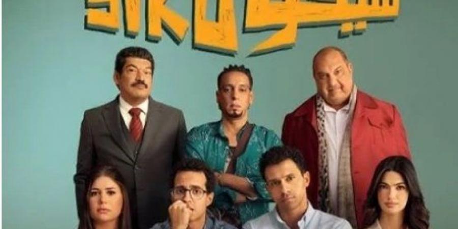 بعد 5 أسابيع فقط.. «سيكو سيكو» يحقق أكثر من 160 مليون جنيه ويتقدم في سباق الإيرادات