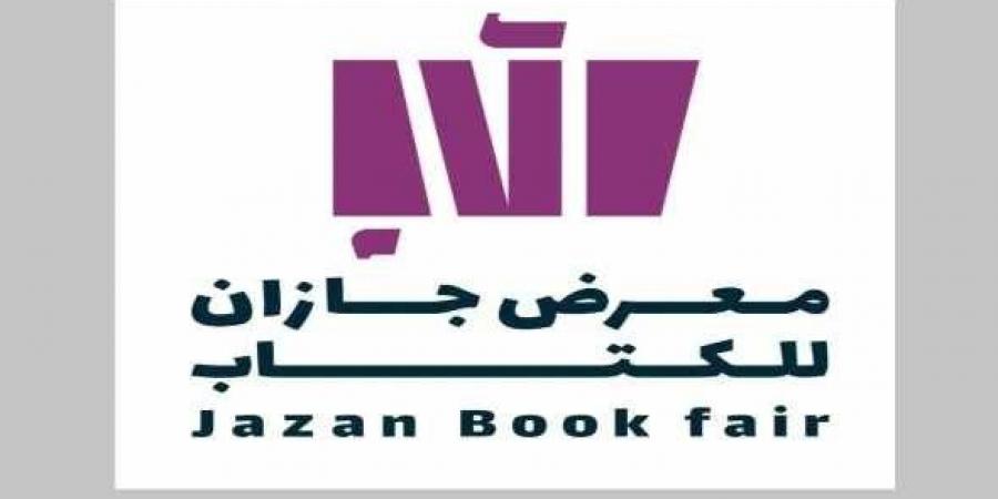 هيئة الأدب والنشر والترجمة تستعد لتنظيم معرض جازان للكتاب تحت شعار "شتاء جازان 25""