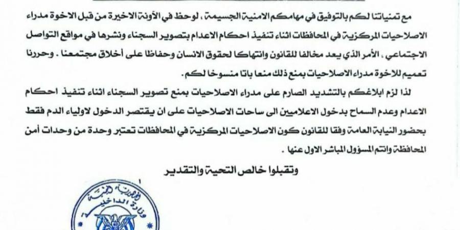 توجيه رسمي بمنع تصوير تنفيذ أحكام الإعدام