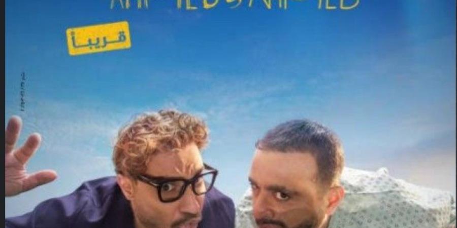 19 يونيو.. موعد عرض فيلم أحمد وأحمد في السينمات