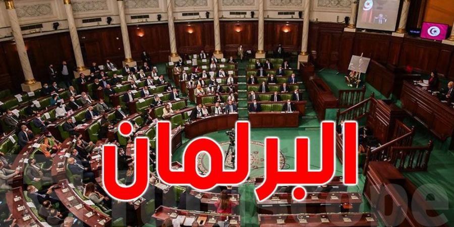 البرلمان يعقد غدا الاثنين جلسة حوار مع وزير أملاك الدولة