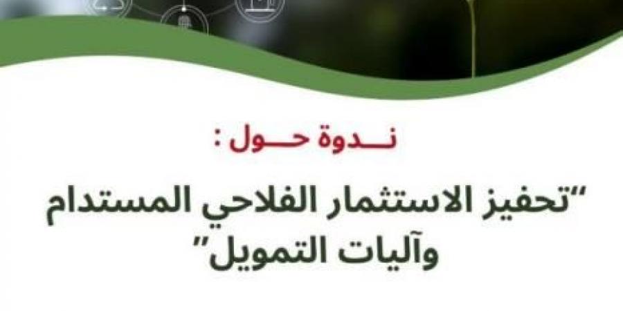 الدورة الاولى للأيام الوطنية للفلاحة المستدامة يوم 13 ماي بتونس العاصمة