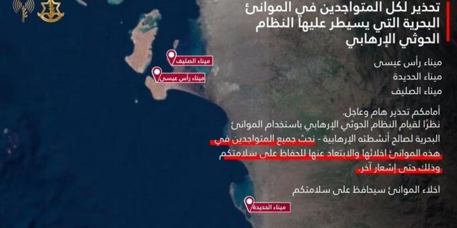 الجيش الاسرائيلي هدد بقصف موانئ رأس عيسى والحديدة والصليف في اليمن