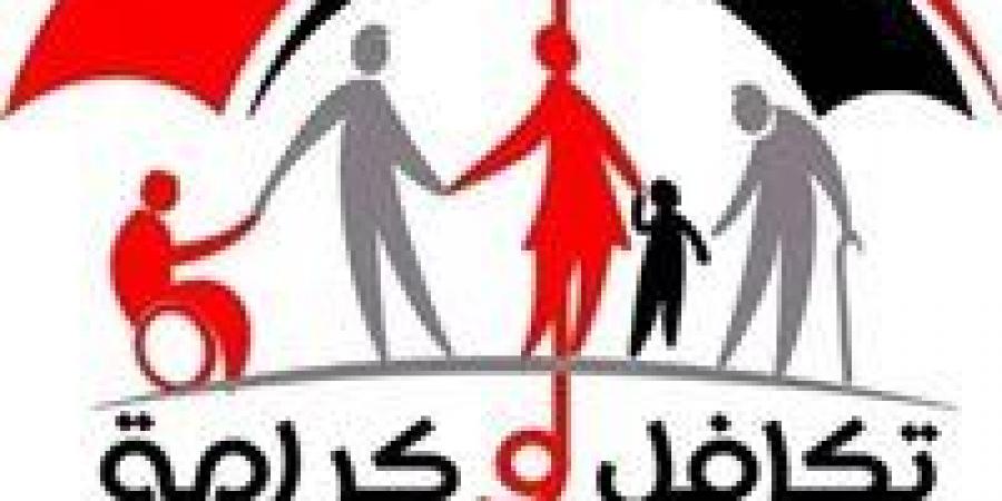 التضامن: برنامج تكافل وكرامة ارتفعت ميزانيته من 41 مليار إلى 53 مليار جنيه في الموازنة الجديدة