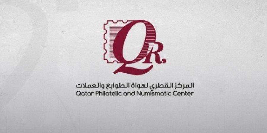 المركز القطري لهواة الطوابع والعملات ينظم معرض "طوابع دول مجلس التعاون الخليجي"