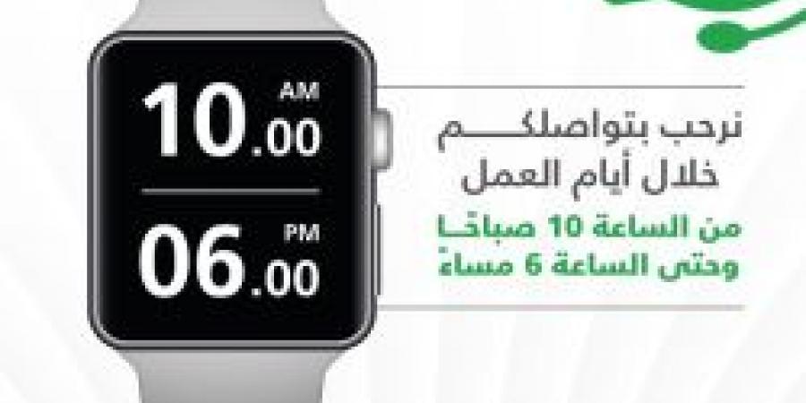 بالإنفوجرافيك .. مواعيد عمل خدمة عملاء وزارة الرياضة