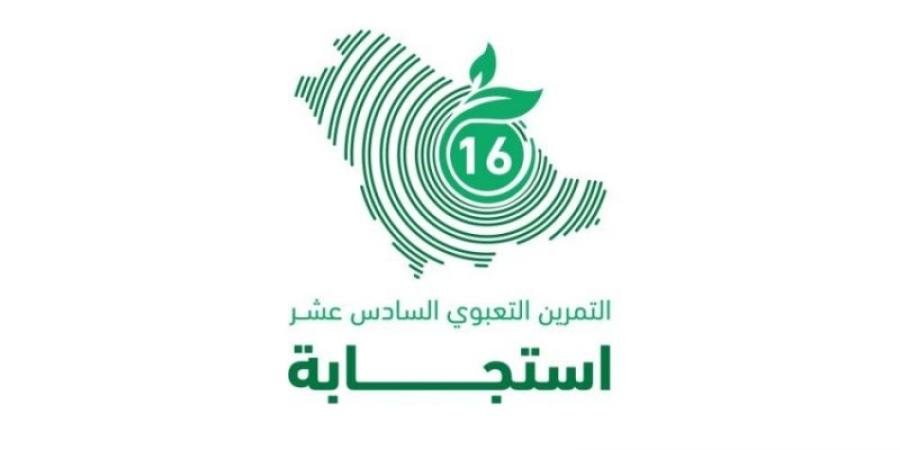 الالتزام البيئي: يطلق الثلاثاء فرضية التمرين التعبوي استجابة 16  في جازان