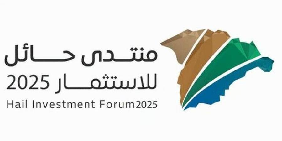 17 مايو.. "منتدى حائل للاستثمار" يستعرض فرصاً تناهز 34 مليار ريال