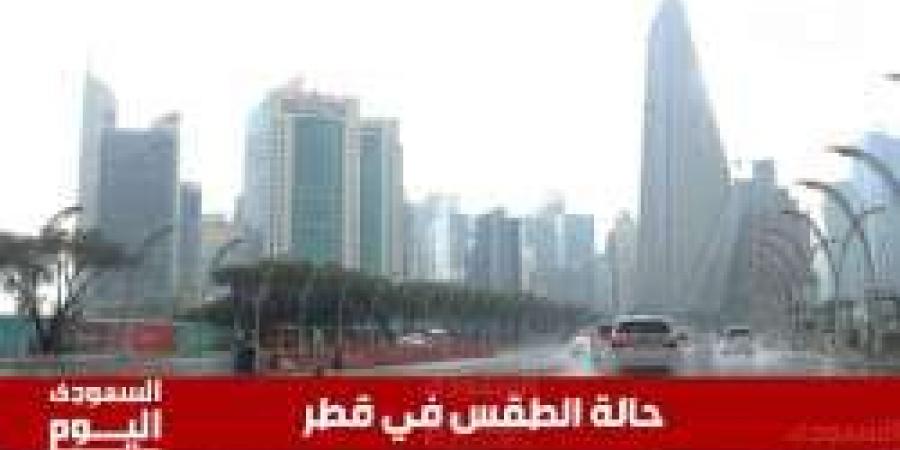 حالة الطقس في قطر اليوم الثلاثاء 13 مايو 2025: أجواء مشمسة وحرارة مرتفعة طوال اليوم