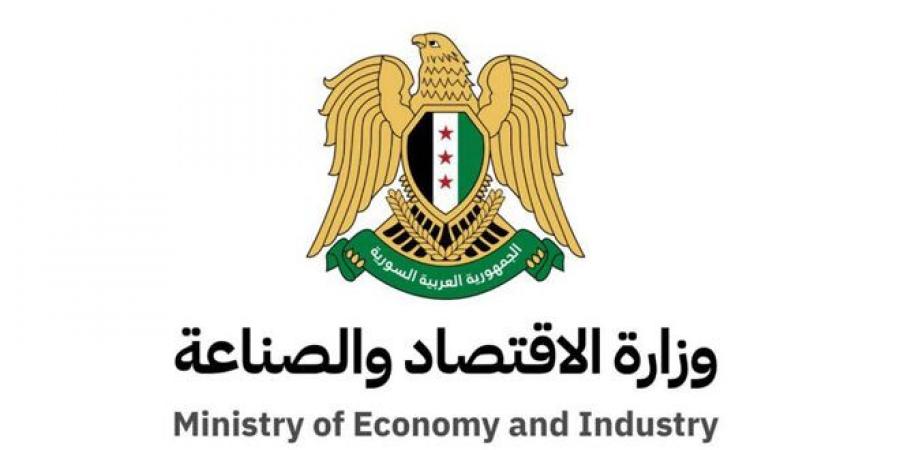 وزارة الاقتصاد والصناعة تعتمد المنتدى الاقتصادي السوري للتنمية مصدراً للمعلومات والاستشارات