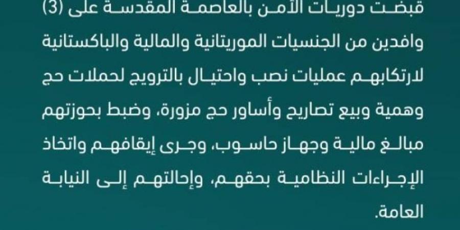 القبض على 3 وافدين لارتكابهم عمليات نصب واحتيال بالترويج لحملات حج وهمية