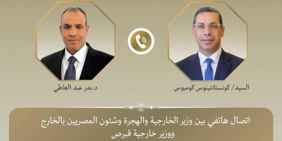اتصال هاتفى بين وزير الخارجية والهجرة ووزير خارجية قبرص