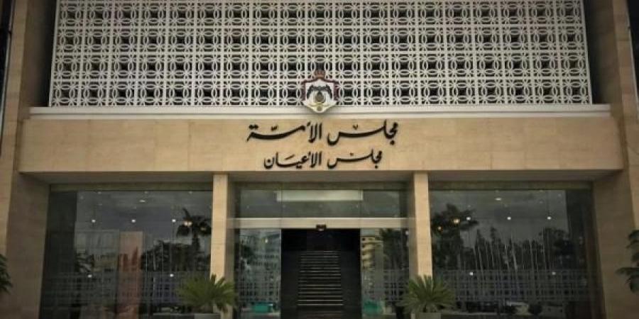 "منها معدل العقوبات" .. مجلس الأعيان يقر 3 مشاريع قوانين كما وردت من النواب