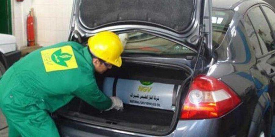 تقسيط قيمة التكلفة.. حزمة حوافز للمواطنين لتحول السيارة للغاز الطبيعي «تفاصيل»