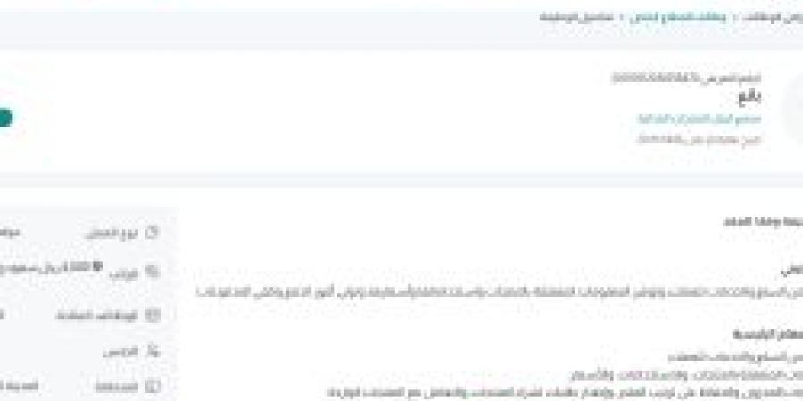 بـ رواتب أكثر من 4 آلاف ريال.. مصنع كبيان للمنتجات الغذائية يعلن عن وظائف شاغرة للنساء فقط في ينبع "رابط التقديم الرسمي من هنا"