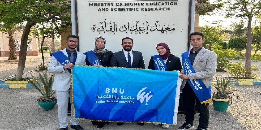طلاب جامعة بنها الأهلية يشاركون في الملتقى الحواري لبناء الوعي بمعهد إعداد القادة بحلوان
