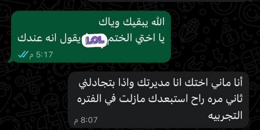 شاهد.. موظف ينشر ردة فعل مديرته في العمل ناداها بـ "أختي" أثناء حديثه معها