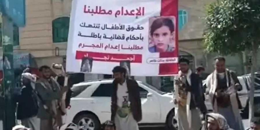 اليمنيون متحدون: القصاص لمغتصب جنات هو بداية النهاية لجرائم اغتصاب الاطفال