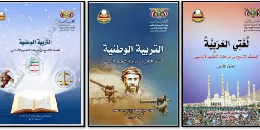 نقابة المعلمين اليمنيين تحذّر من ”تفخيخ التعليم” في مناطق سيطرة الحوثي وتدعو لتدخل عاجل