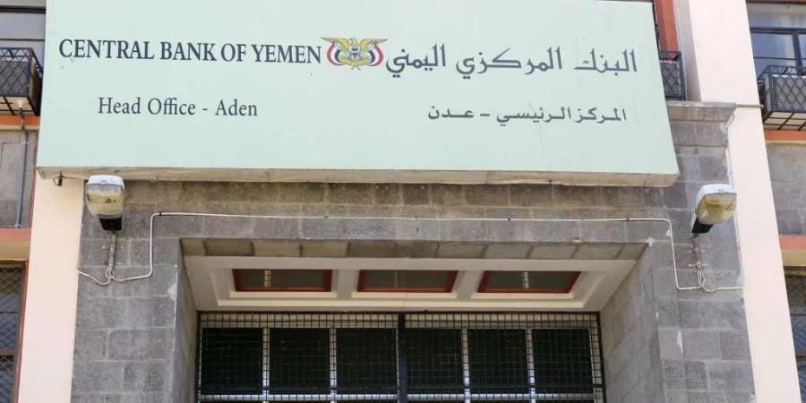 تصعيد أمريكي ضد المصارف في مناطق الحوثيين لتعزيز سلطة البنك المركزي في عدن