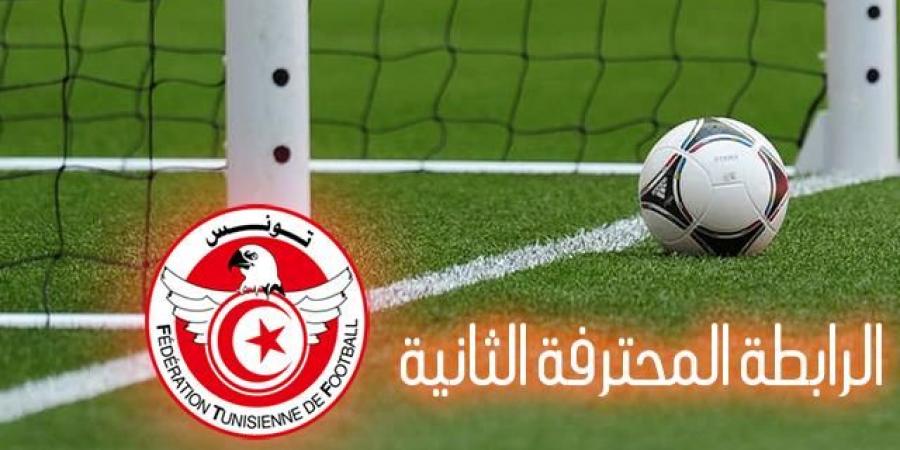 الرابطة المحترفة الثانية: برنامج مباريات الجولة الختامية