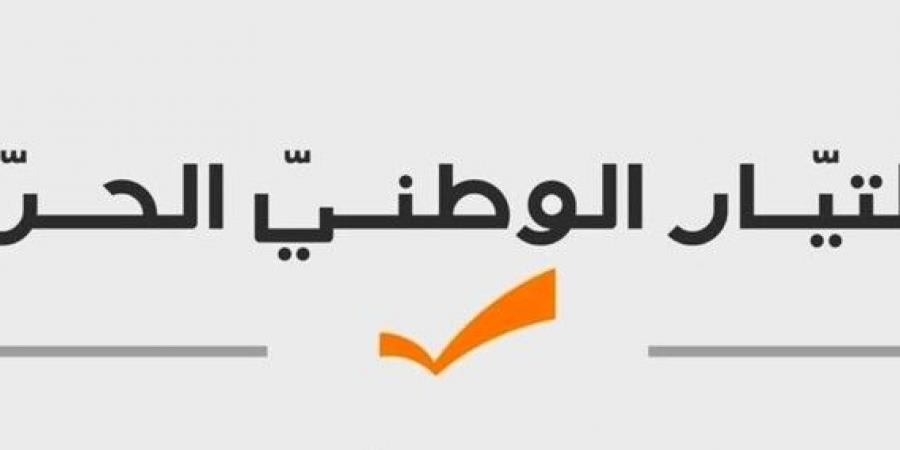 "التيار" حذّر من محاولات ضرب صحة التمثيل النيابي: نتمسك بالصوت التفضيلي الواحد