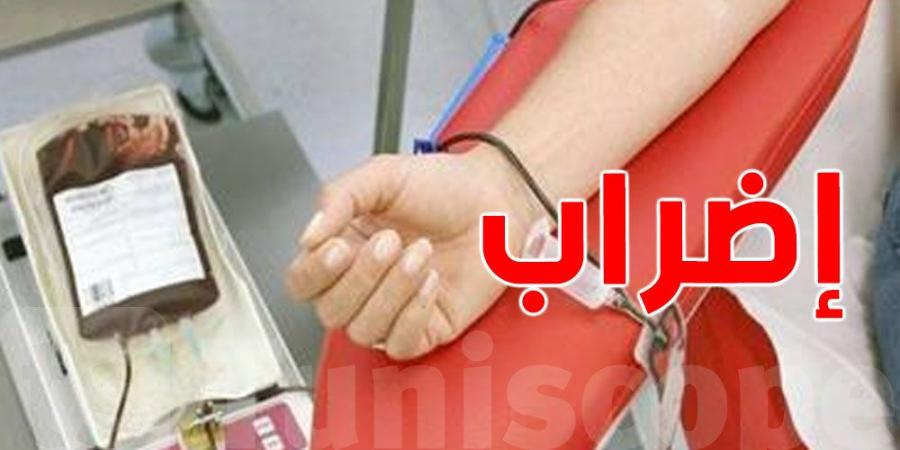 إضراب مرتقب لأعوان وإطارات المركز الوطني لنقل الدم والمراكز الجهوية في هذا التاريخ