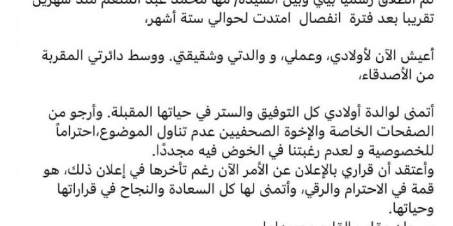 حذف عبارات وعدل أخرى.. أحمد السقا يجري تعديلات على بيان طلاقه وينشره من جديد