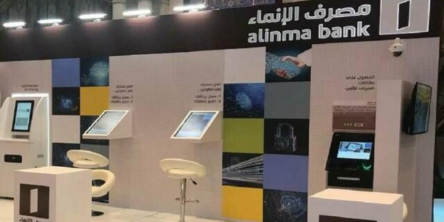 "مصرف الإنماء": ما تم تداوله عن توقف خدماته البنكية لـ3 أيام غير دقيق