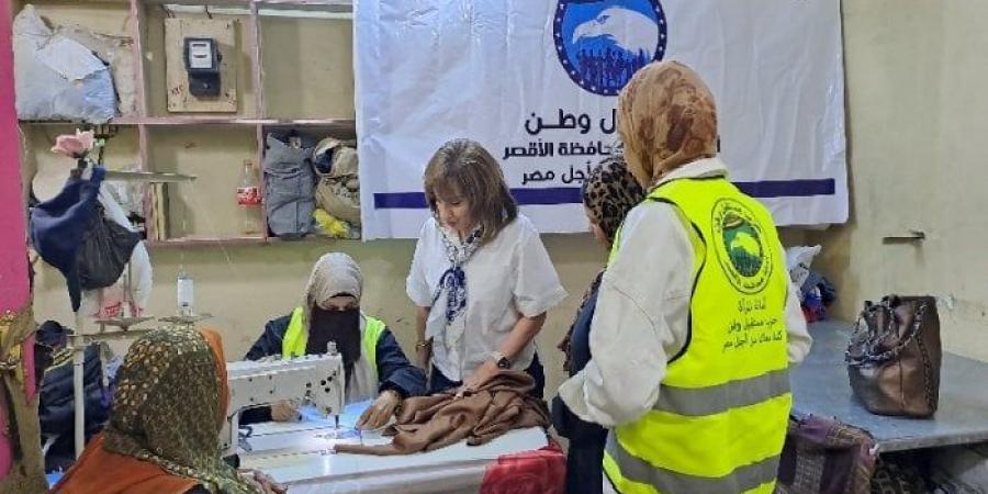 ضمن مبادرة «أنتِ عظيمة».. افتتاح مشغلين لتدريب السيدات على الخياطة بالأقصر