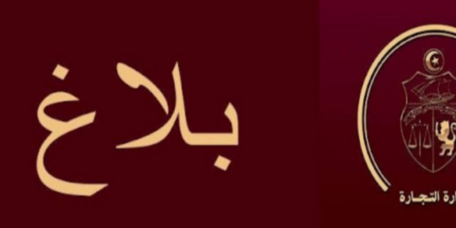 بلاغ وزارة التجارة حول توفير لحوم ضأن وبقري مسعرة