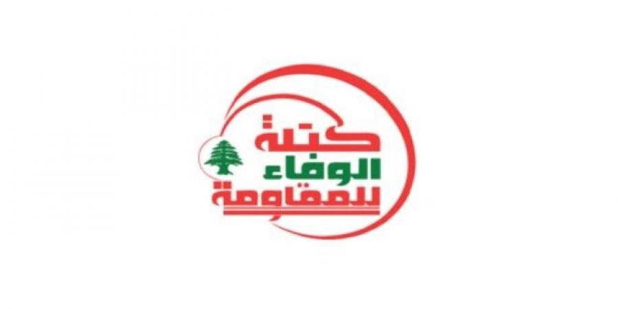 كتلة "الوفاء للمقاومة": نحن على موعد مع جمهور الثنائي الوطني جنوباً لتتويج الاستحقاق البلدي