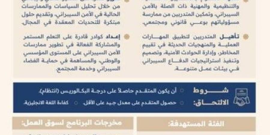 الجامعة الإسلامية بالمدينة تعلن عن فتح باب التسجيل في برنامج الدبلوم العالي في الأمن السيبراني