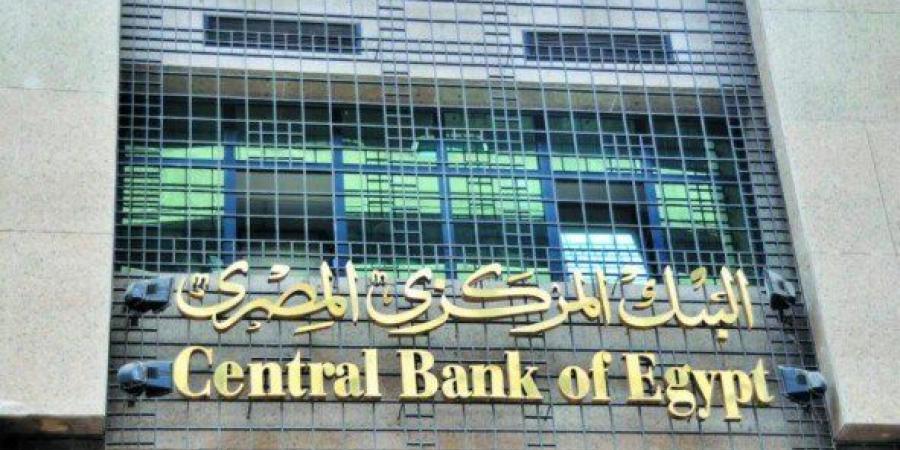 الثالث في 2025.. «المركزي المصري» يحسم سعر الفائدة على الجنيه اليوم